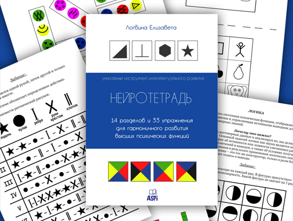 [Твой дефектолог] Елизавета Логвина — Нейротетрадь_0.png